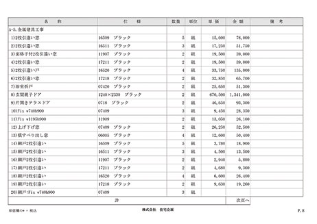 お見積書サンプル1