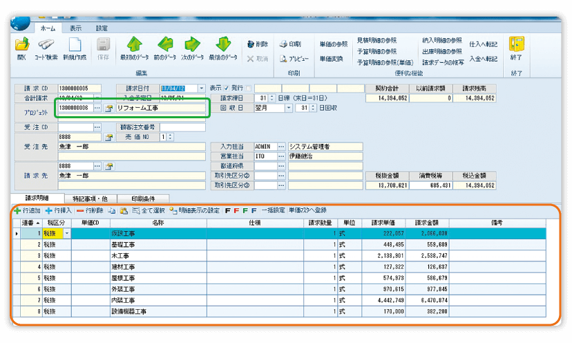 お見積書サンプル1