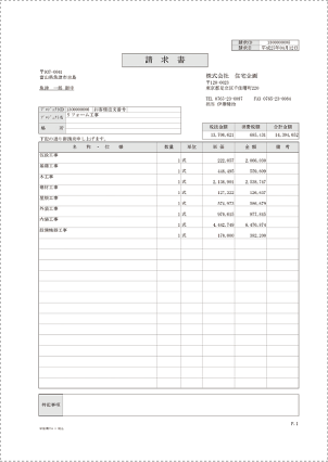 請求書