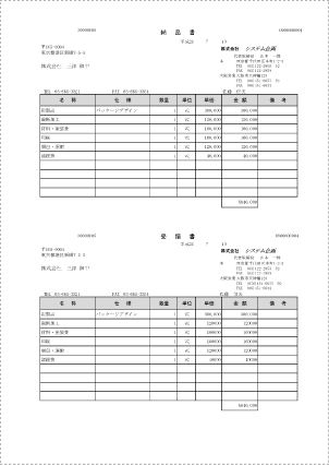 納品書、受領書