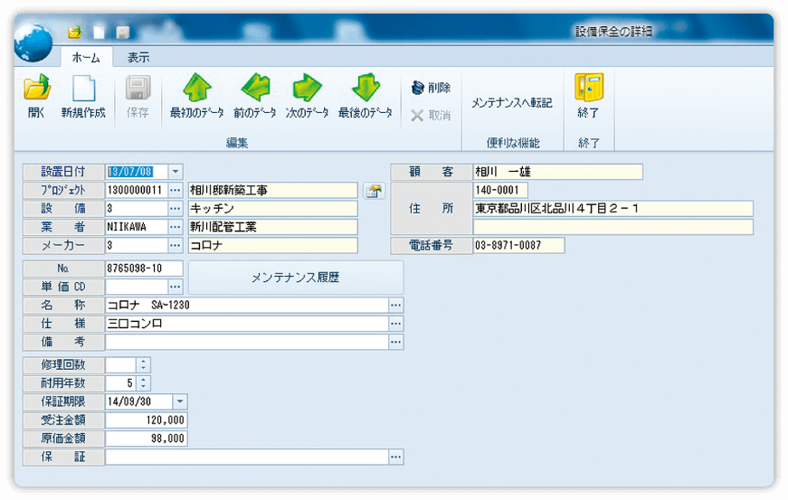 設備保全の詳細